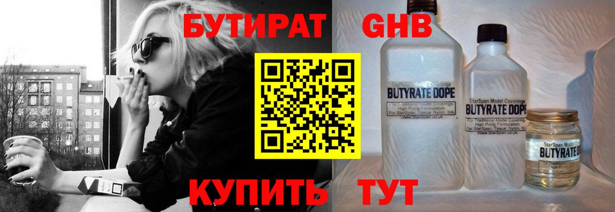 БУТИРАТ жидкий экстази  Вход с VPN  БУТИРАТ  Похвистнево 
