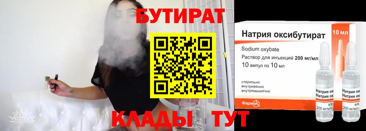 Бутират бутандиол Похвистнево