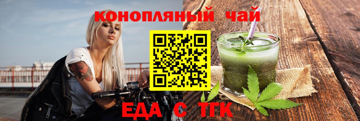 Еда ТГК конопля Похвистнево