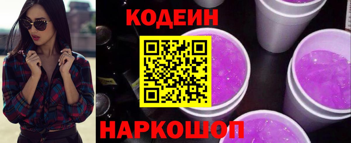 Кодеиновый сироп Lean напиток Lean (лин)  Кодеиновый сироп Lean Purple Drank  Вход с VPN  Похвистнево 