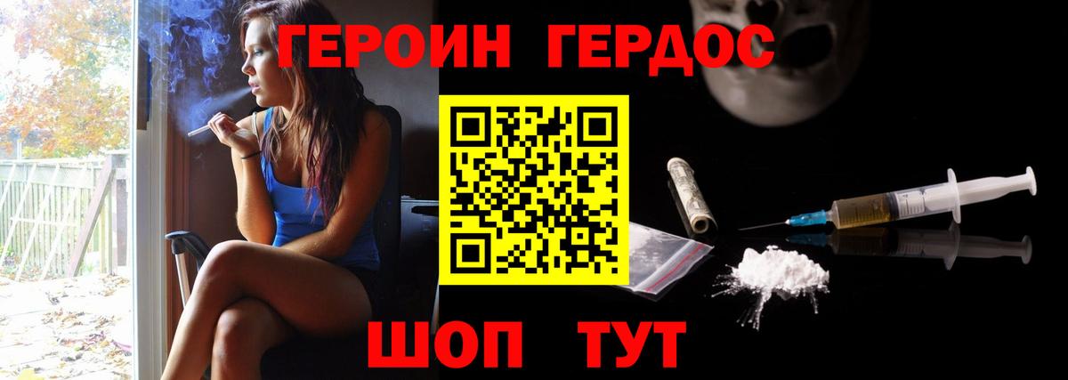 ГЕРОИН хмурый Похвистнево