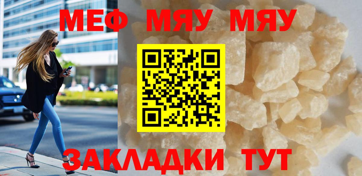 Меф мяу мяу кристаллы Похвистнево